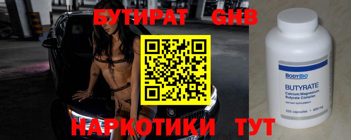 БУТИРАТ бутандиол Избербаш