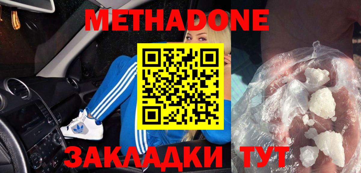 МЕТАДОН кристалл  Вход с VPN  МЕТАДОН белоснежный  Избербаш 