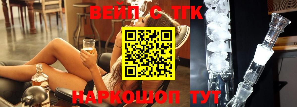 Дистиллят ТГК вейп с тгк Избербаш